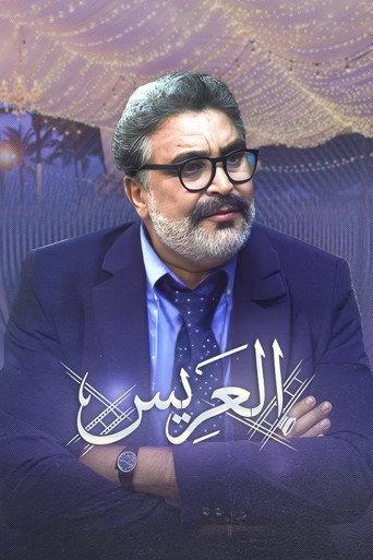 The Groom (2016) poster