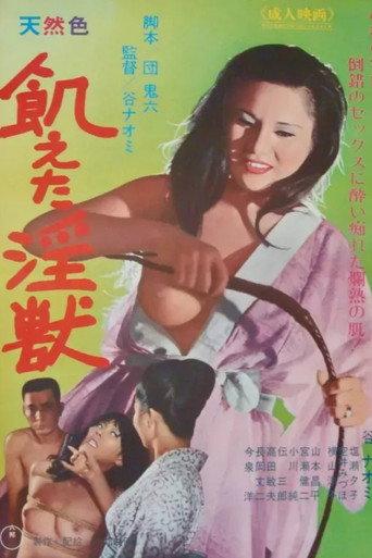 Ueta injû (1972) poster