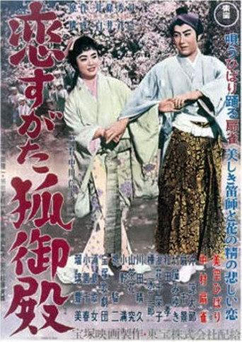 In Love with a Heavenly Fox (1956) poster
