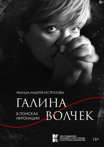 Galina Volchek. In Search of Intonation (2023) poster