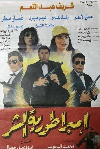 Empire of Evil (1998) poster