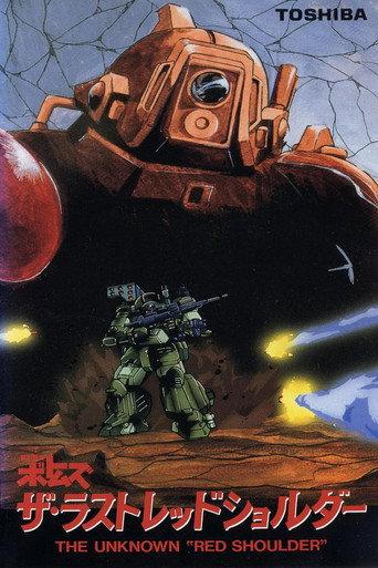 Armored Trooper VOTOMS: The Last Red Shoulder (1985) poster