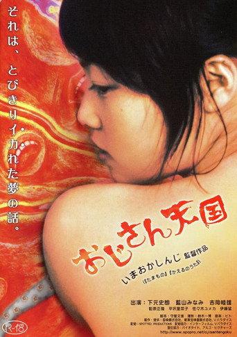 Uncle's Paradise (2006) poster