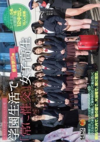 Everyday Life Blended with Sex – “Constantly Having Sex” Schoolgirls in School Trip Edition (2016) poster