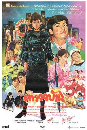 Local Police Force (1985) poster