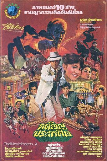 Katanyu Prakasit (1983) poster