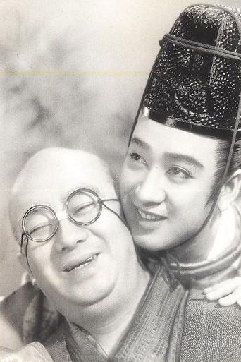 Iemitsu and Hikoza (1941) poster