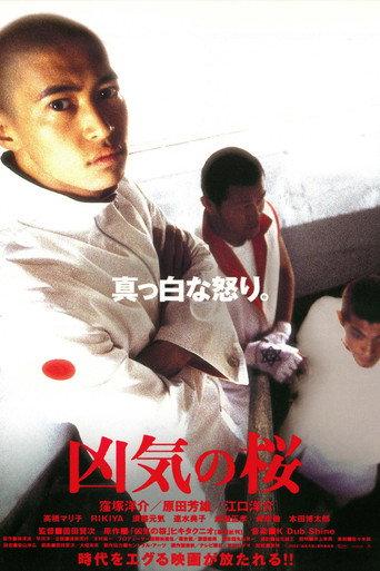 Madness in Bloom (2002) poster