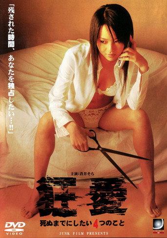 Crazy Love (2005) poster