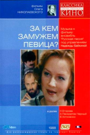 Whom Is Singer Married To? (1988) poster
