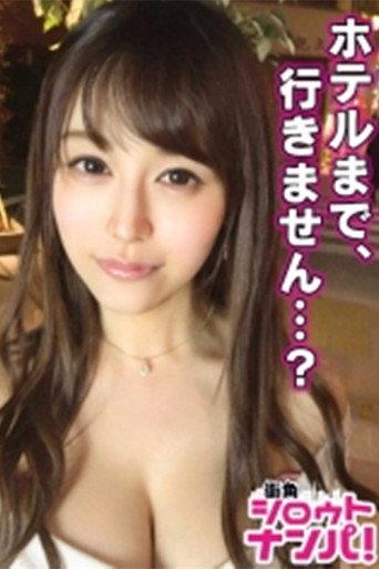 奇跡のくびれと圧倒的柔乳Fカップを持つSSSランク極上女■「擦りつけるの気持ちい~」タクシー代払う代わりに男にまたがり、美巨乳を上下左右に激揺れさせながら超絶景騎乗位を見せつける極上ボディ悩殺SEX!! (2018) poster