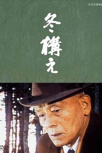 When Winter Comes (1985) poster