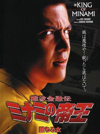 The King of Minami: Fallen Women (1998) poster