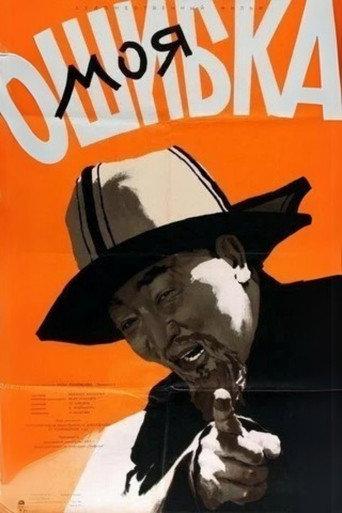 My Mistake (1957) poster