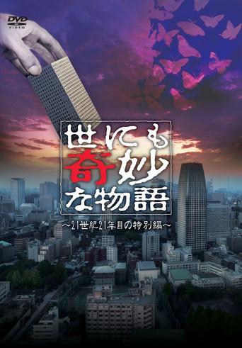 Tales of the Bizarre: 2011 Spring Special (2011) poster