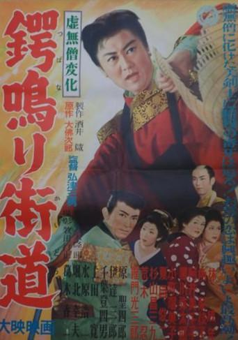 Komusō henka: Tsubanari kaidō (1956) poster