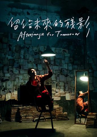 Afterimage for Tomorrow (2018) poster