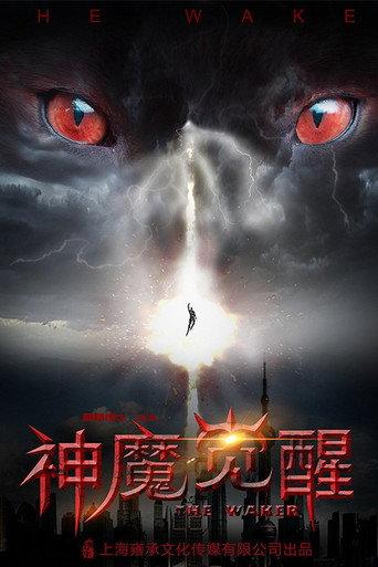 Gods and Demon Awakening (2018) poster