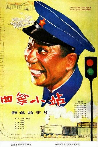 The Grade-Fourth Railway Station (1984) poster