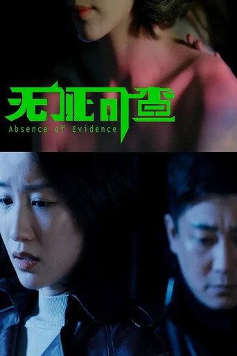 Abscence of Evidence (2021) poster