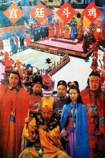 Rooster-Fighting In The Royal Court (1994) poster