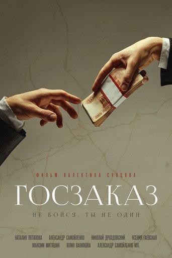 Government Contract (2020) poster