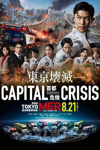 Tokyo MER: Mobile Emergency Room - Capital Crisis (2026) poster