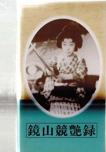 Kagamiyama Enchanting Romance (1938) poster
