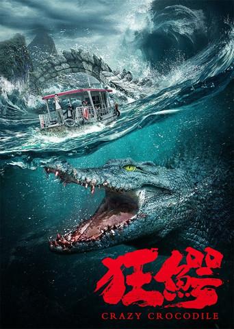 Crazy Crocodile (2022) poster