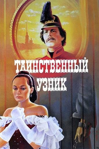 Mysterious Prisoner (1987) poster