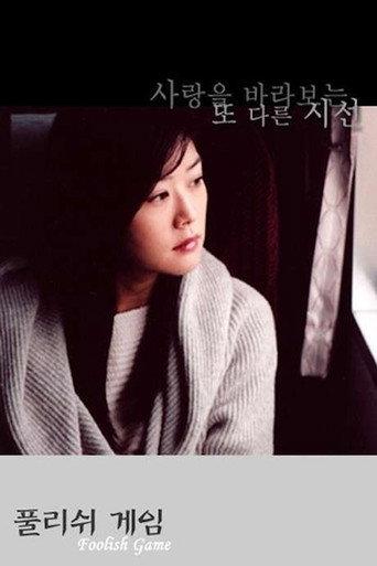 Foolish Game (2004) poster