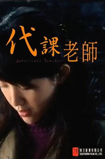 Shuttle of Hearts (2006) poster
