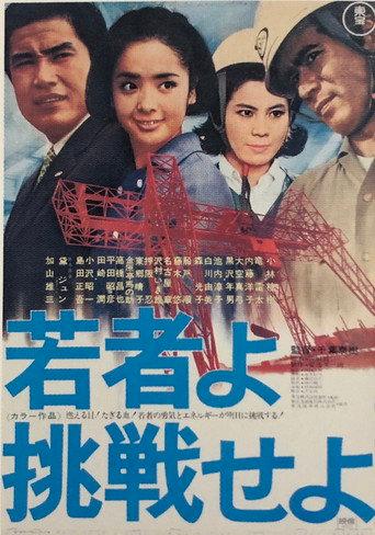 Young Challengers (1968) poster