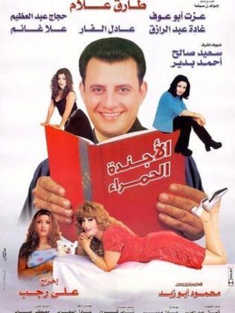 The Red Notebook (2000) poster