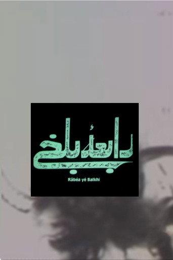 Rabia Balkhi (1974) poster