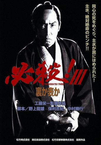 Sure Death! 3 (1986) poster