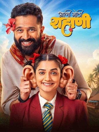 Aali Mothi Shahani (2026) poster