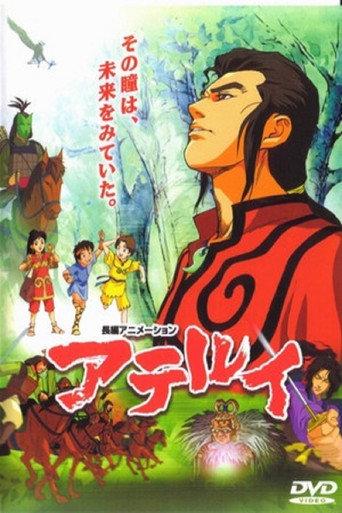 Aterui (2002) poster