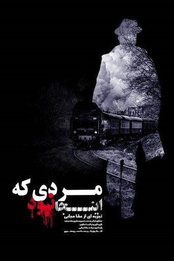 The Man Who Wasn't Here () poster