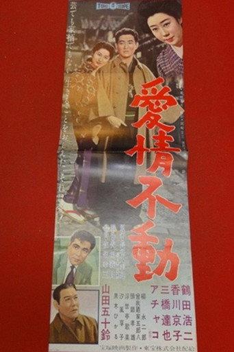The Canary Cage, Spellbound Love (1959) poster