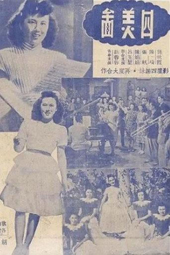 Portrait of Four Beauties (1947) poster
