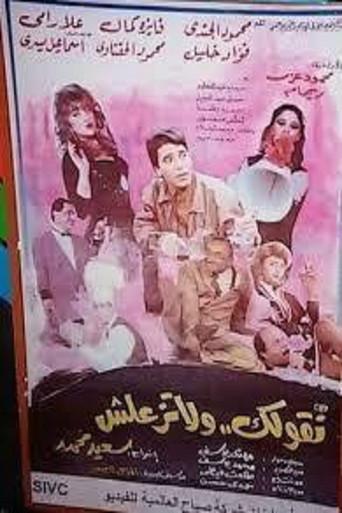 We'll Tell You But Don't Be Angry (1992) poster