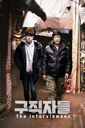 The Interviewees (2020) poster