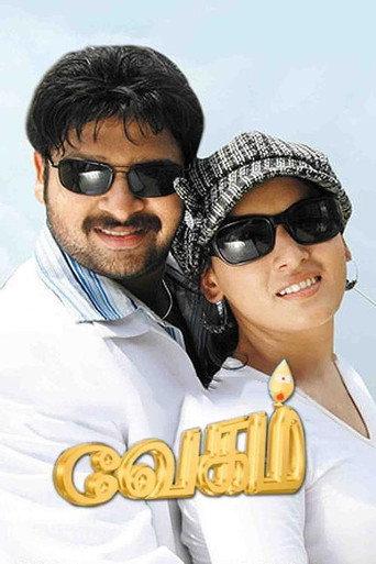 Vegam (2007) poster