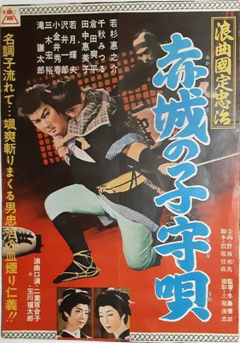 Red Castle Lullaby (1960) poster
