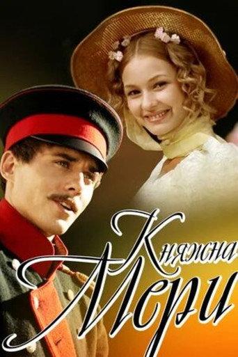 Princess Mary (2006) poster