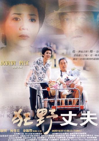 Rude Husband (2001) poster