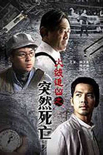 Sudden death (2009) poster