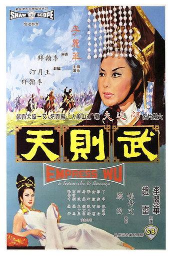 Empress Wu (1963) poster