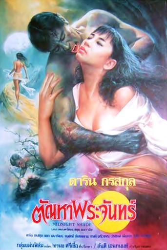 Midnight Shade (1990) poster